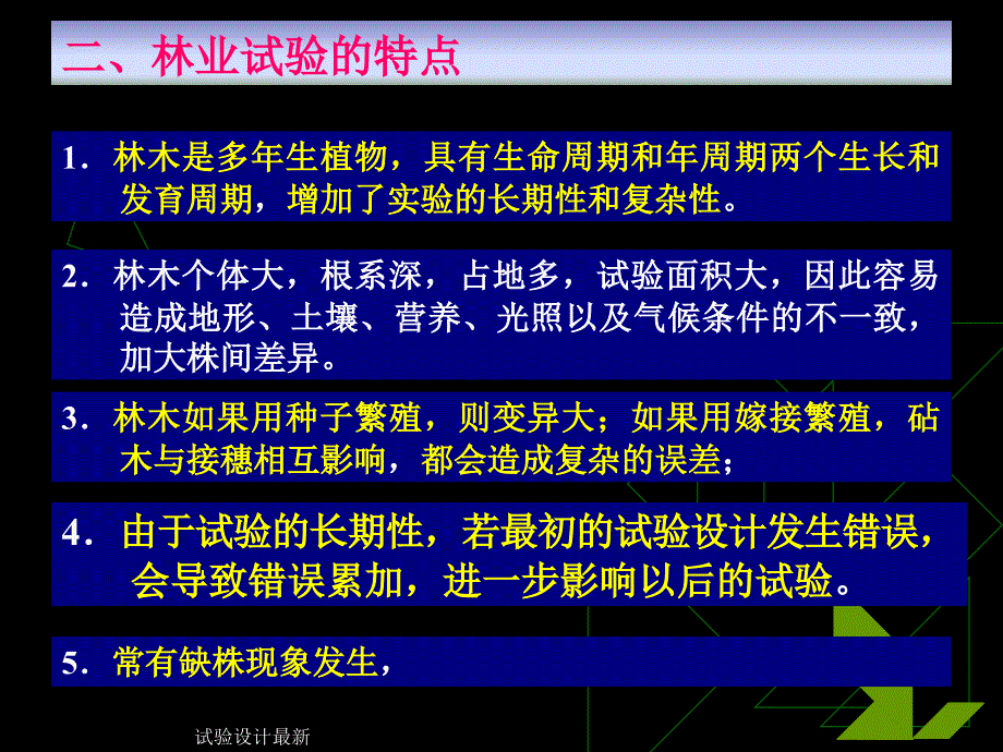 试验设计最新课件_第3页