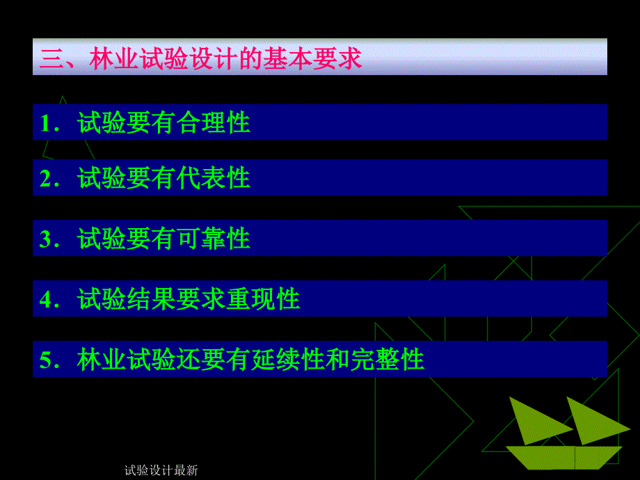 试验设计最新课件_第4页