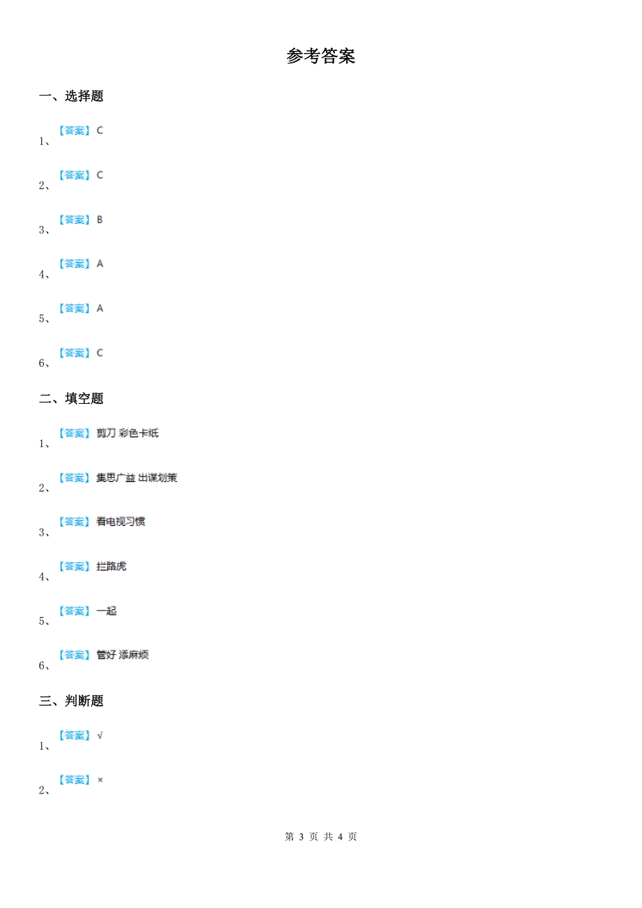 2019-2020学年度五年级道德与法治上册第1课 自主选择课余生活 练习卷（I）卷_第3页