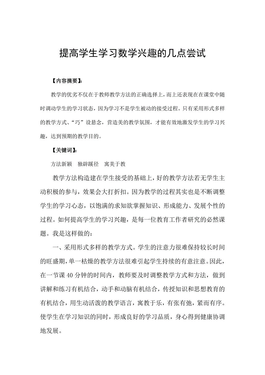 提高学生学习数学兴趣的几点尝试.doc_第2页