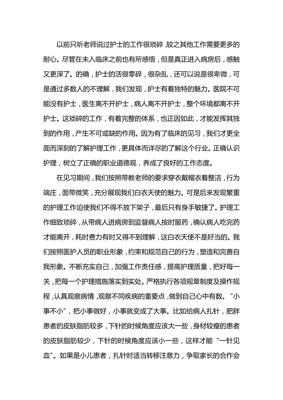 护理专业大学生寒假实习报告.docx_第2页