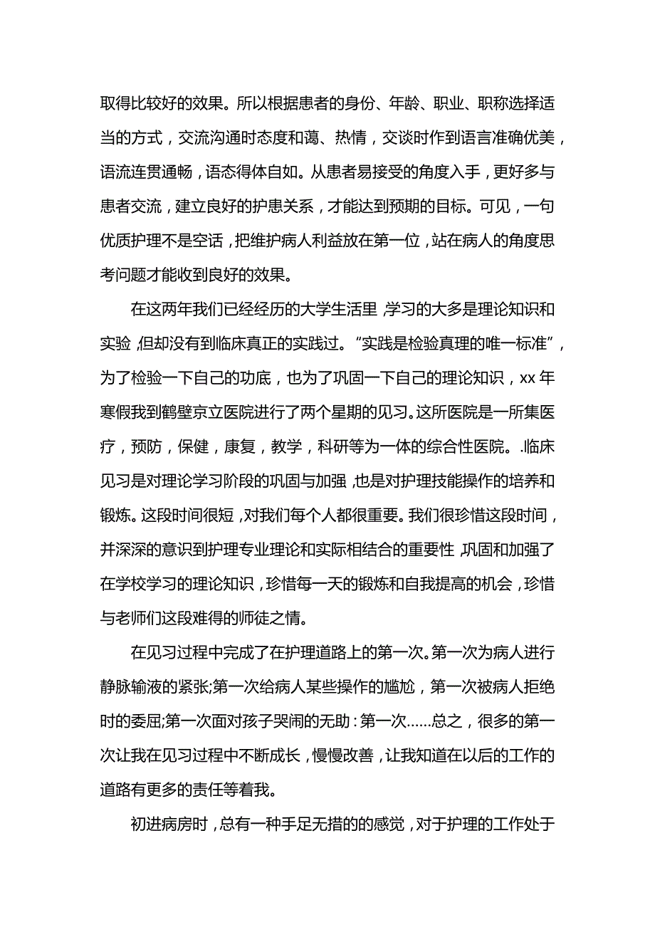 护理专业大学生寒假实习报告.docx_第3页