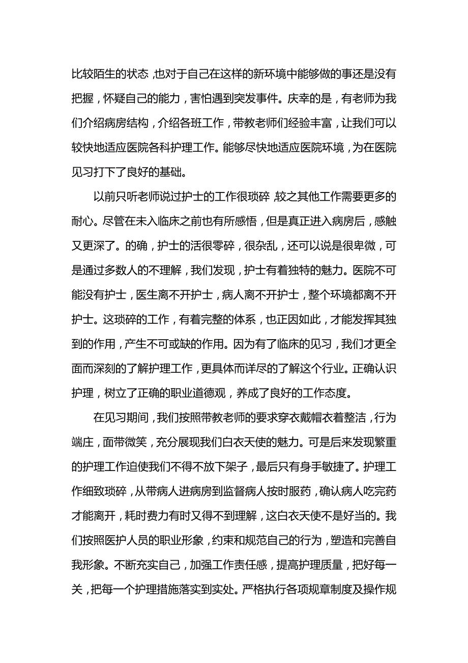 护理专业大学生寒假实习报告.docx_第4页