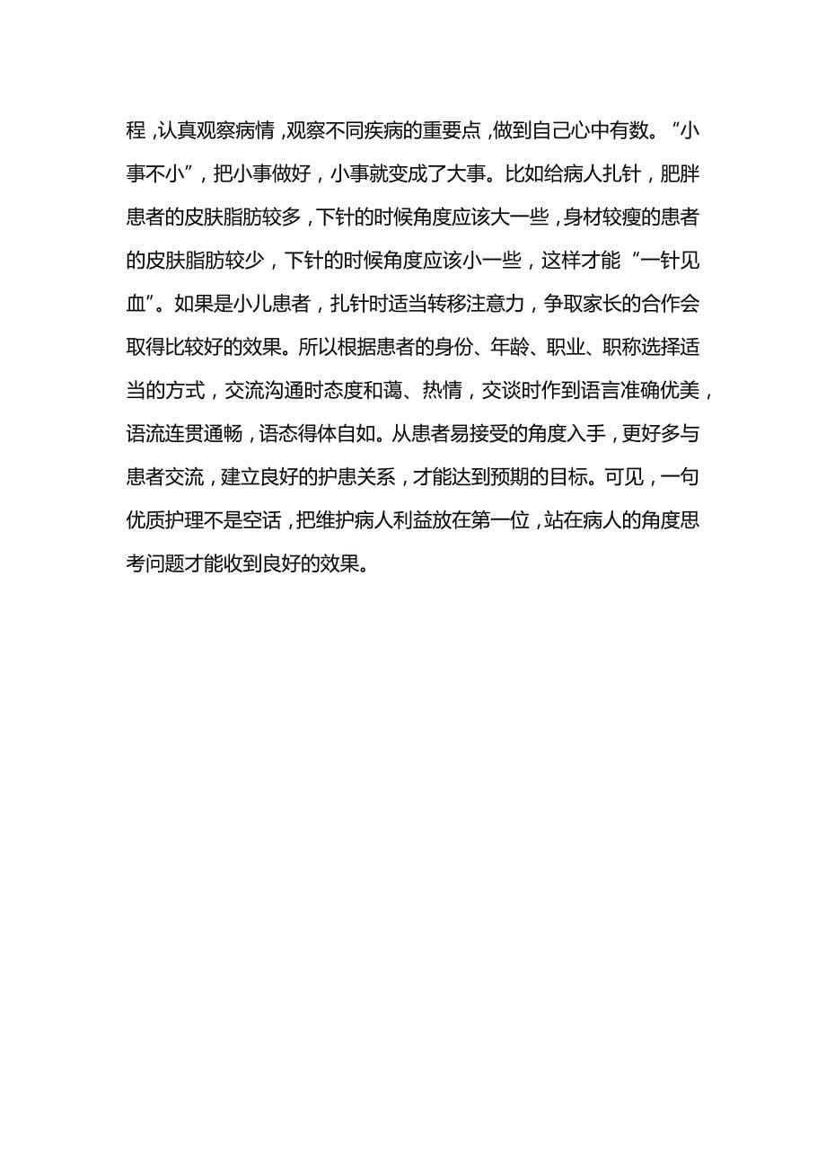 护理专业大学生寒假实习报告.docx_第5页