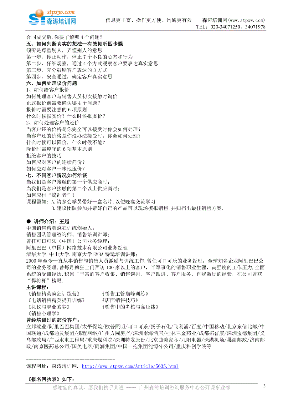 王越：销售精英2天一夜疯狂训练.doc_第3页