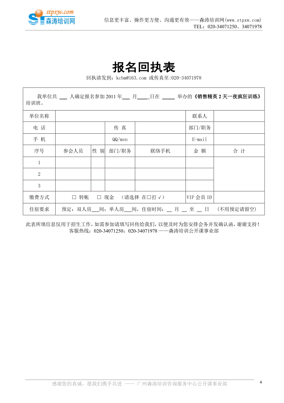 王越：销售精英2天一夜疯狂训练.doc_第4页