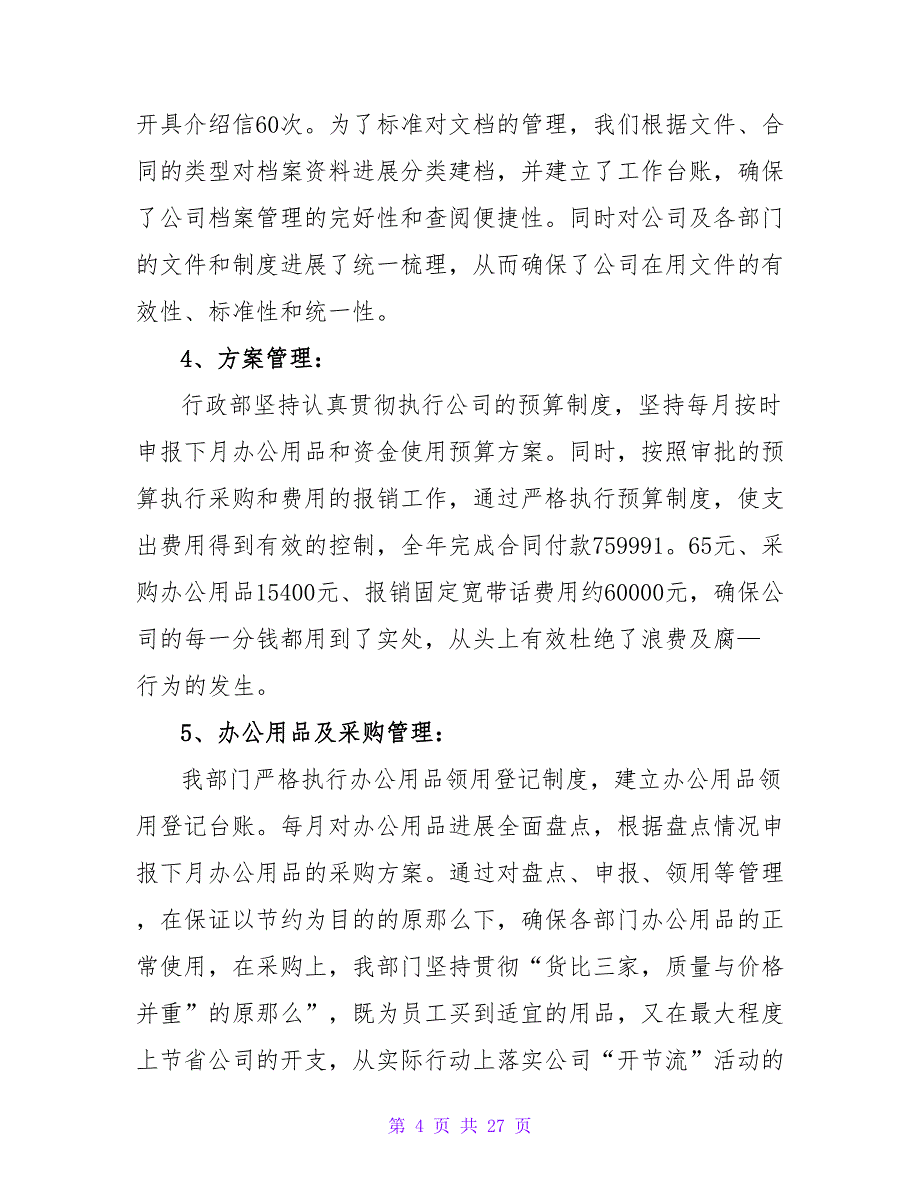 精选行政部门工作总结模板汇编六篇.doc_第4页