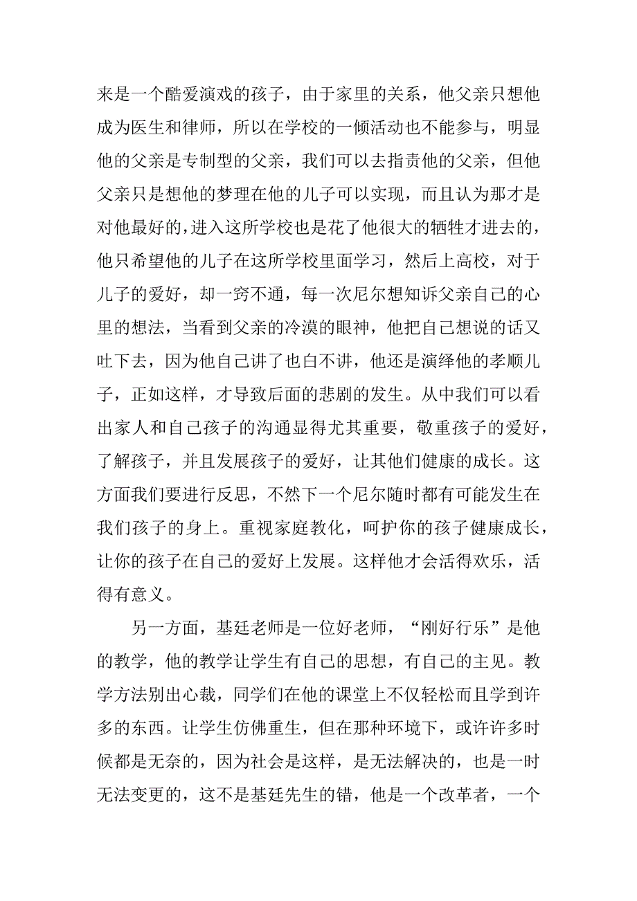 2023年电影《死亡诗社》观后感3篇(死亡诗社电影观后感)_第4页