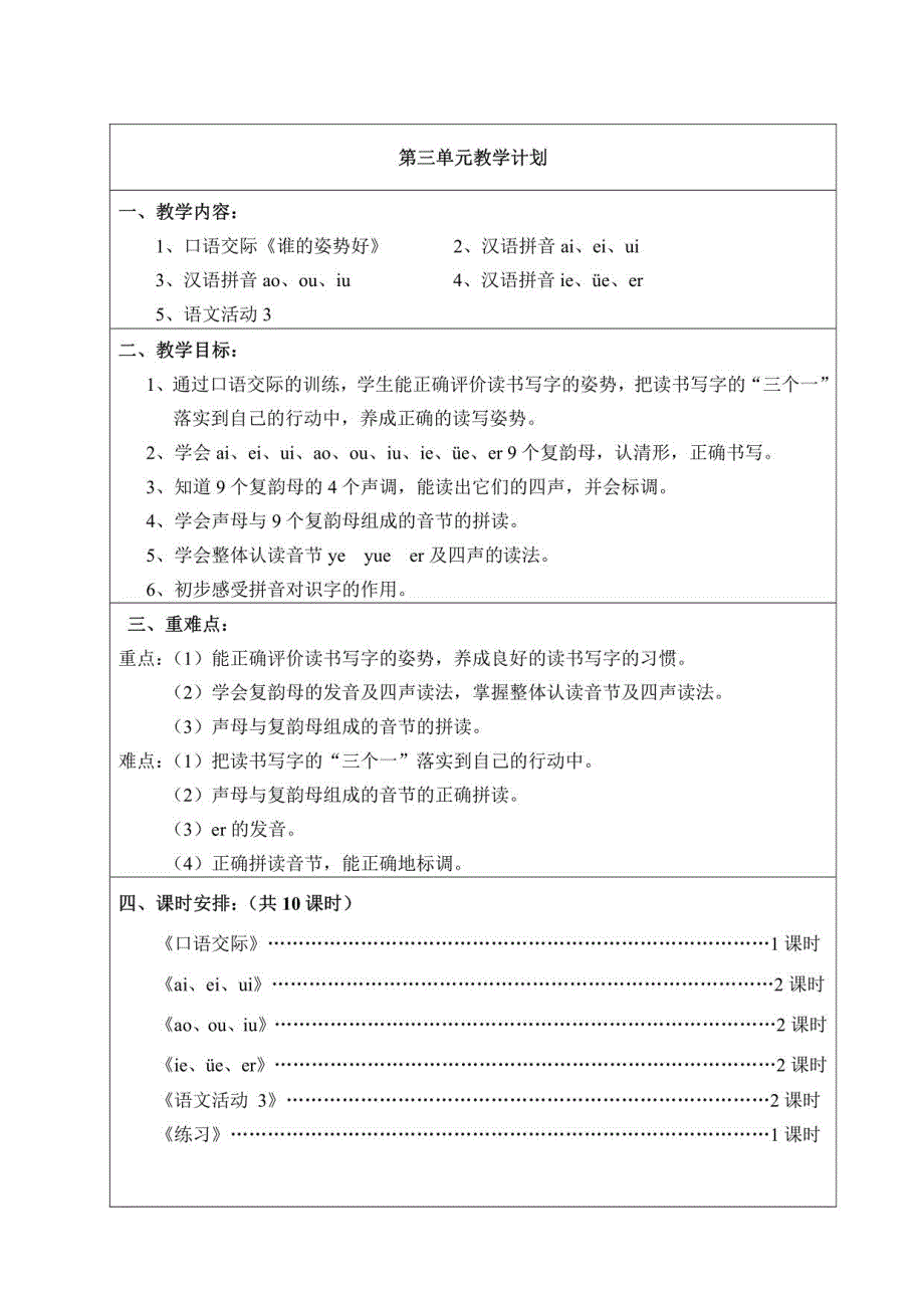 人教版小学语文第三单元教案_第1页