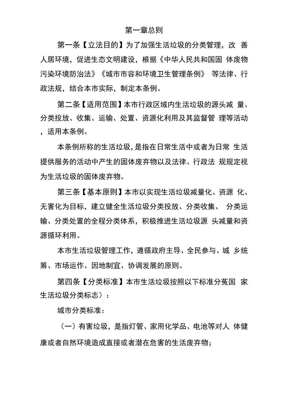 生活垃圾分类管理方法_第2页