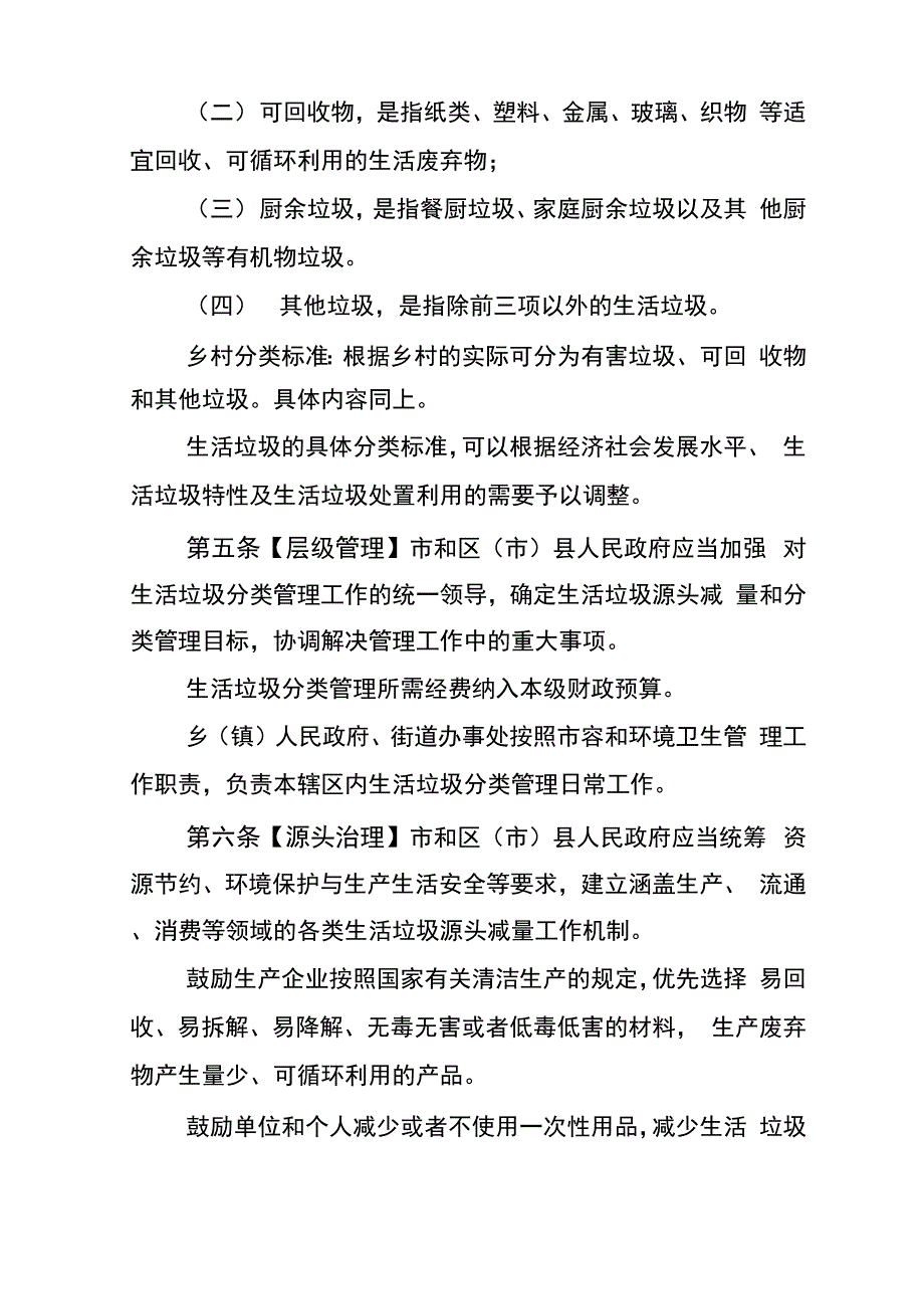 生活垃圾分类管理方法_第3页