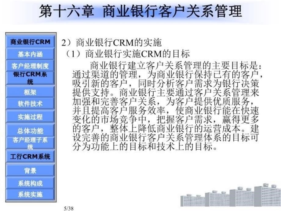 最新商业银行客户关系的研究ppt课件_第5页