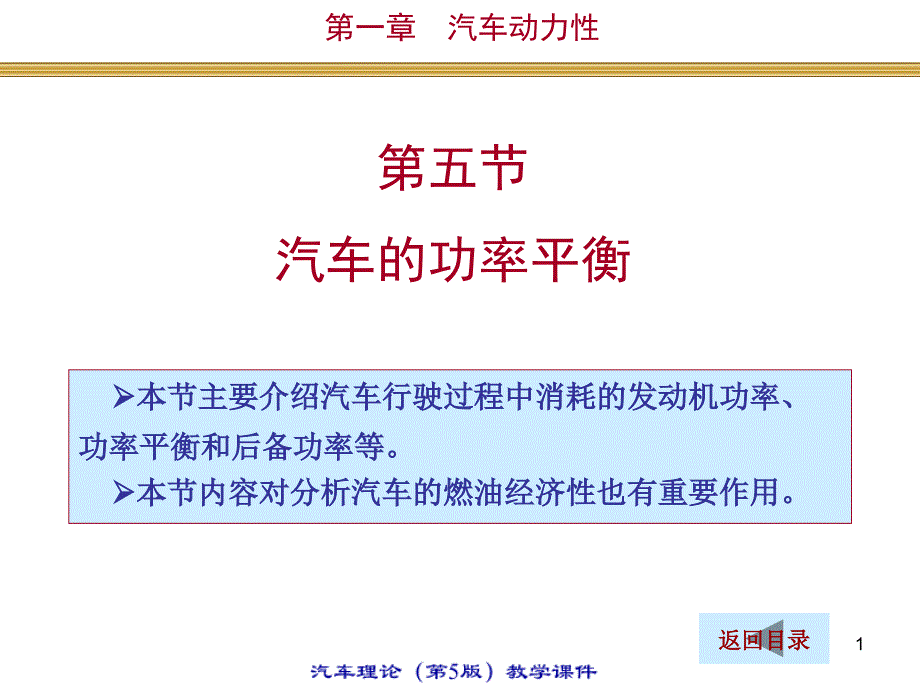 1.5汽车的功率平衡解析_第1页