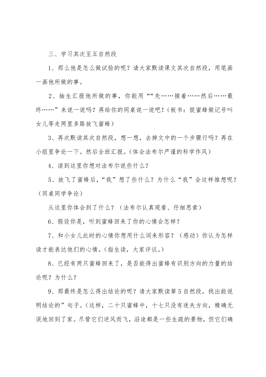 小学三年级语文《蜜蜂》原文、教案及练习题.docx_第3页