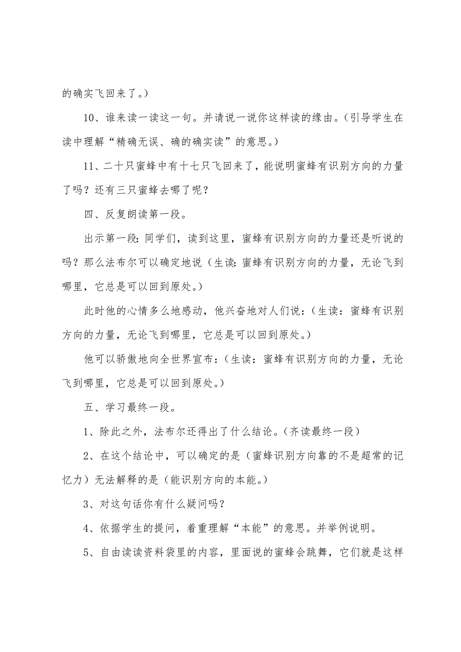 小学三年级语文《蜜蜂》原文、教案及练习题.docx_第4页