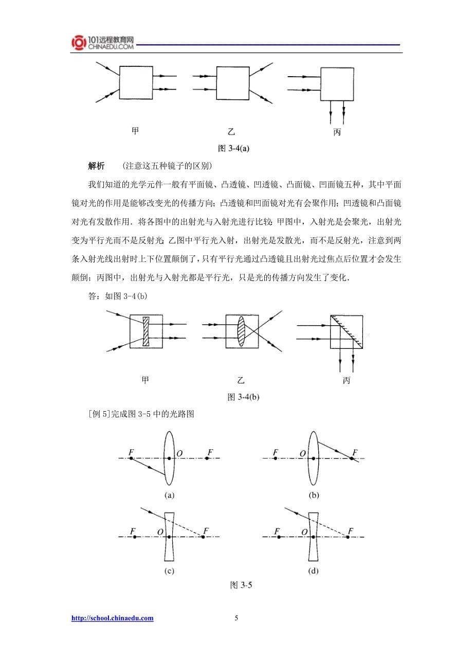 人教新课标版（2012教材）初中八上第五章透镜及其应用期末知识梳理（含测试）(1)_第5页