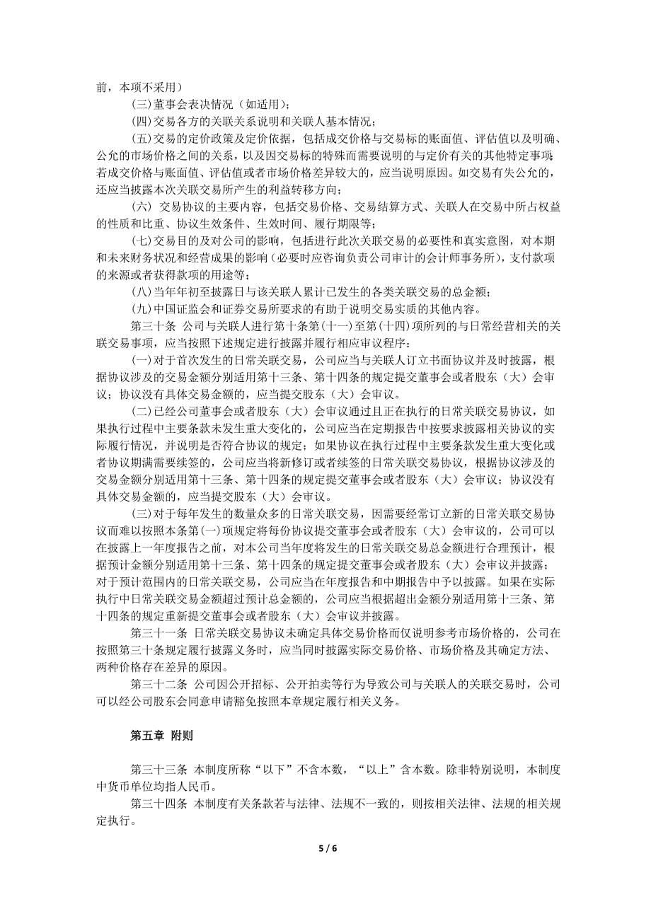 关联交易公允决策制度_第5页