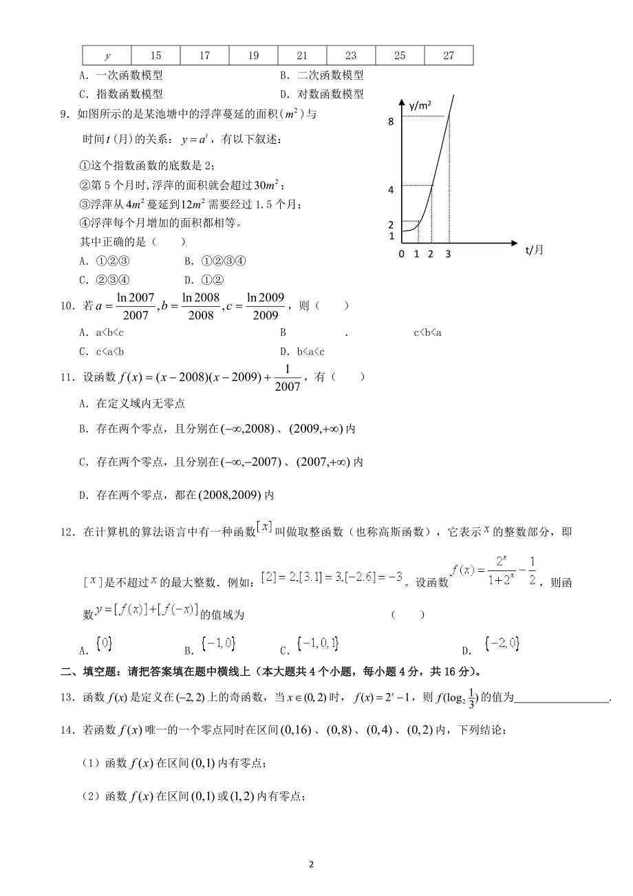 基本初等函数和函数应用_第2页