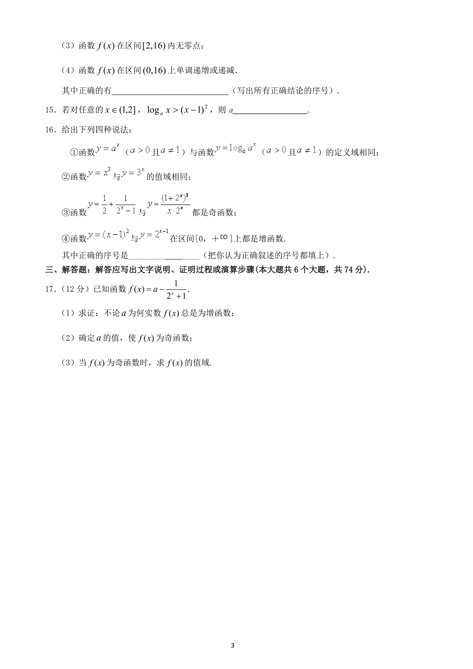 基本初等函数和函数应用_第3页