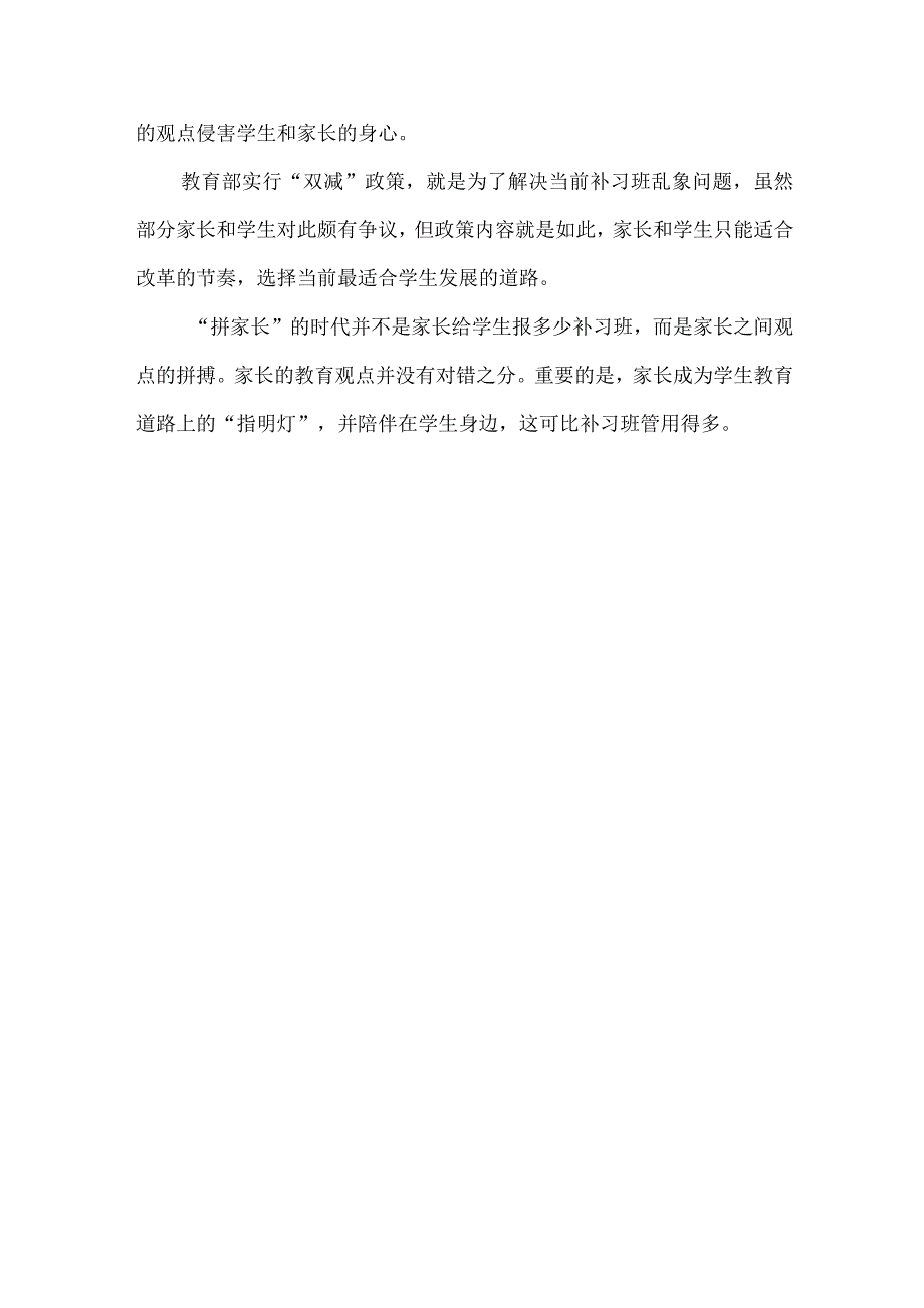 “双减”政策实行为何说“拼家长”的时代正式到_第3页