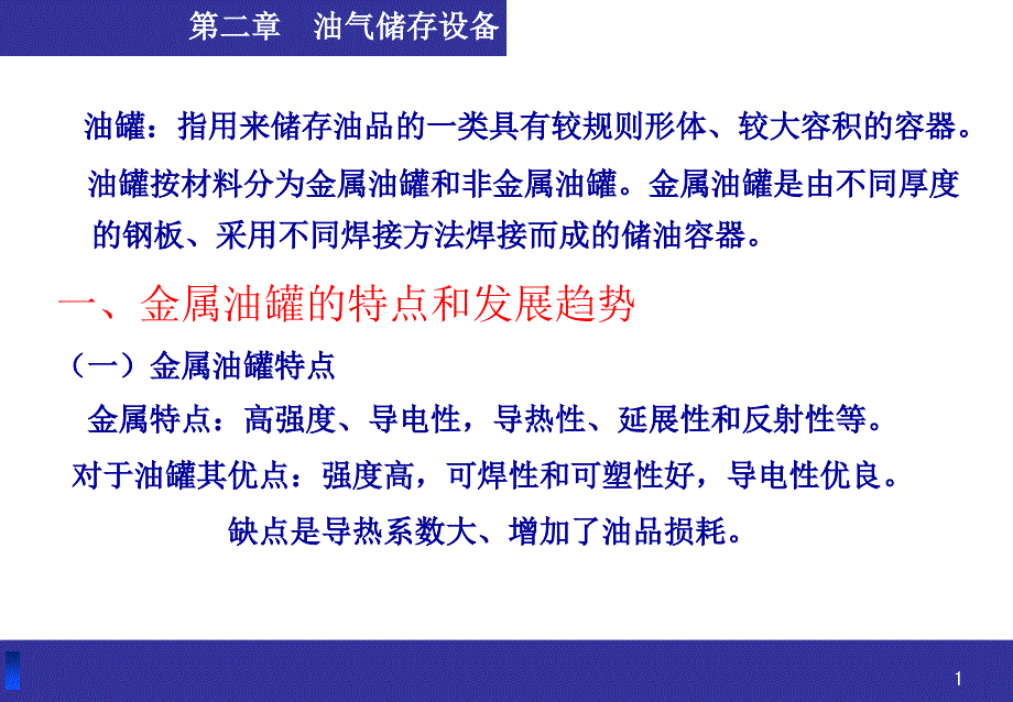 油气储存设备PPT课件_第1页