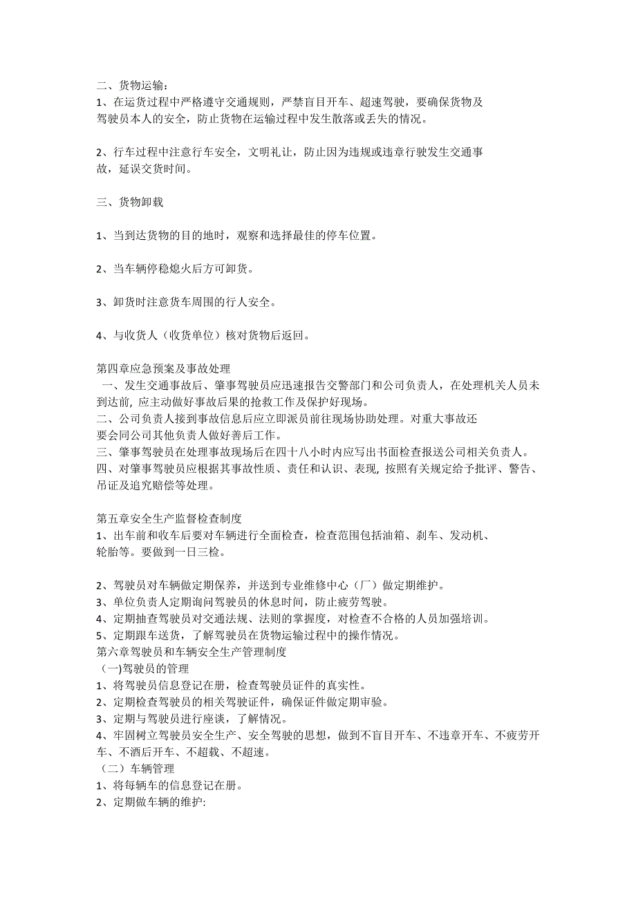 道路货物运输经营安全生产管理制度_第2页
