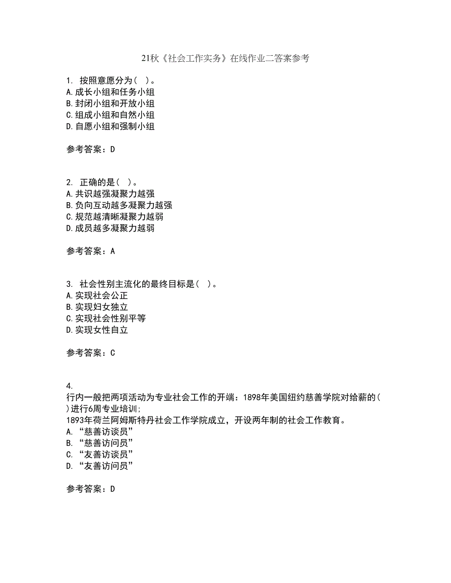 21秋《社会工作实务》在线作业二答案参考41_第1页