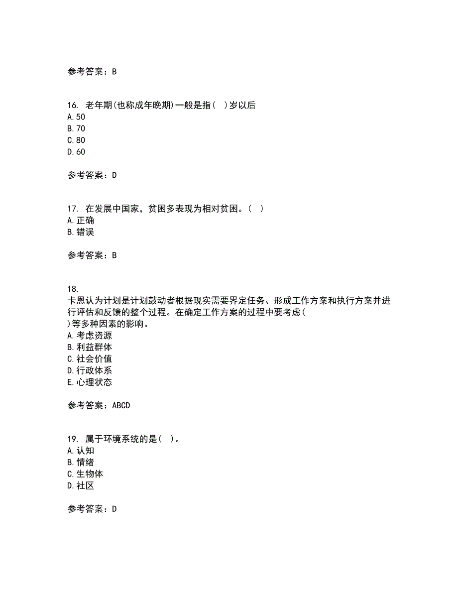 21秋《社会工作实务》在线作业二答案参考41_第4页