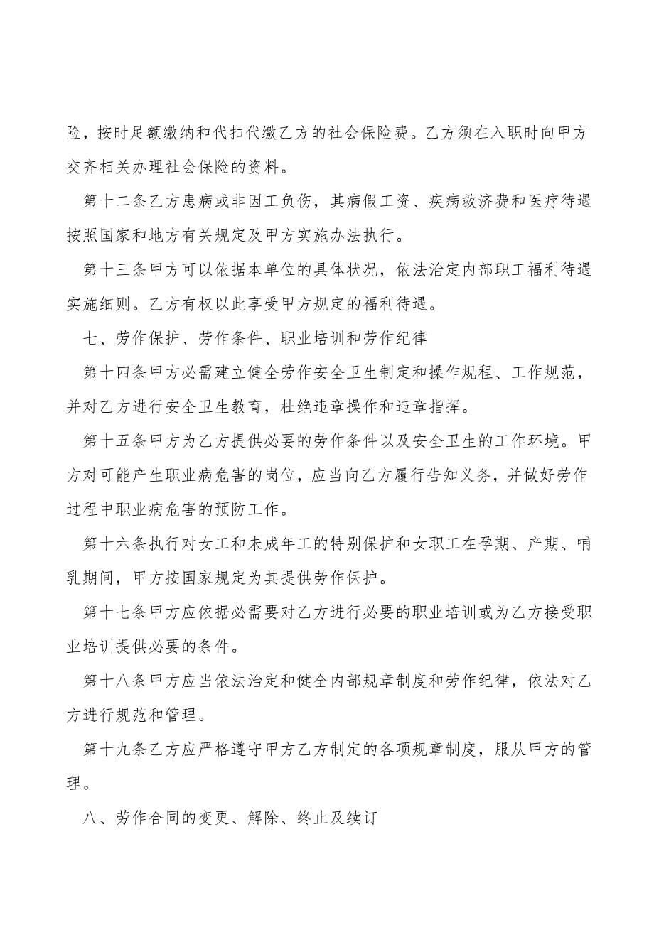 员工劳动合同2.doc_第5页