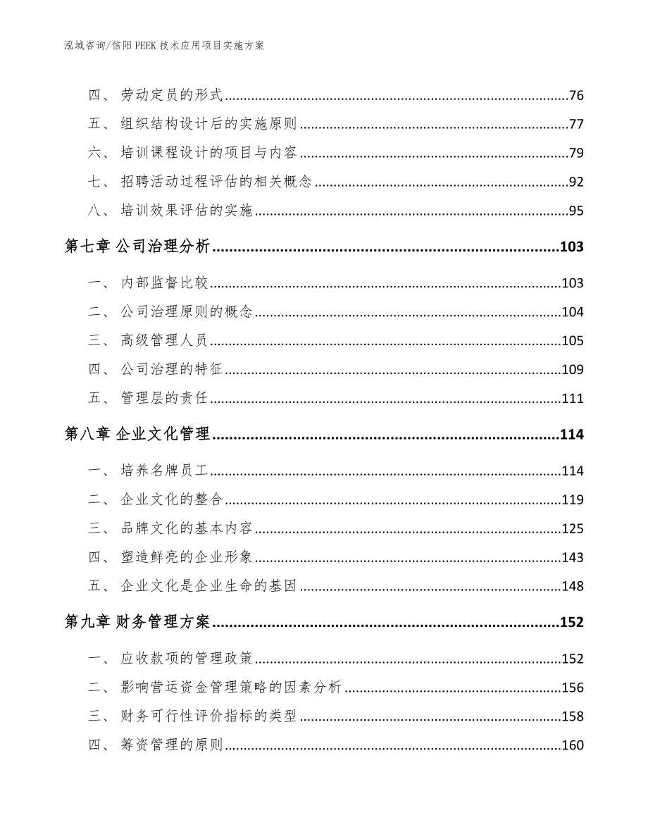 信阳PEEK技术应用项目实施方案模板范本_第3页