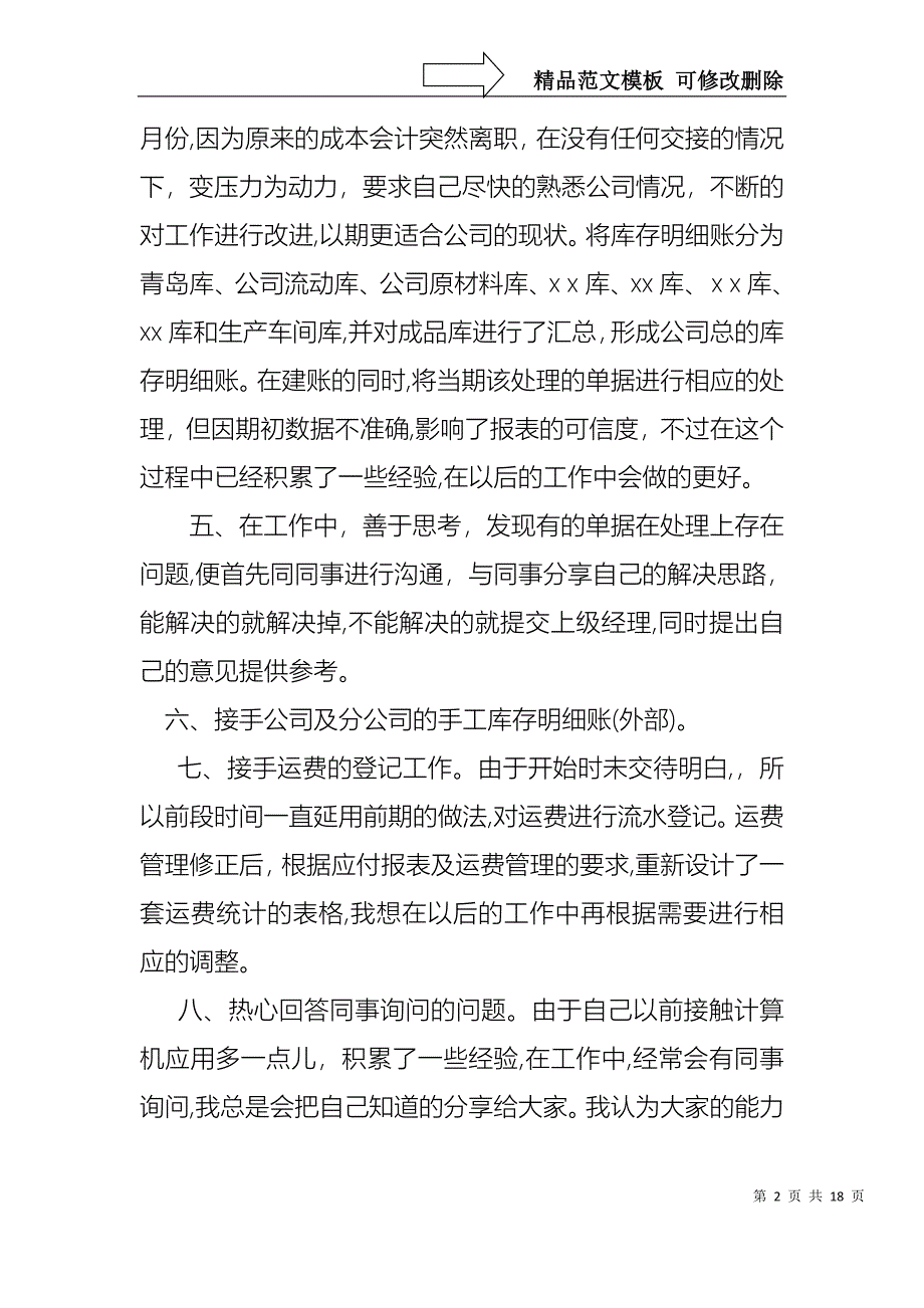 必备转正述职报告汇编七篇_第2页