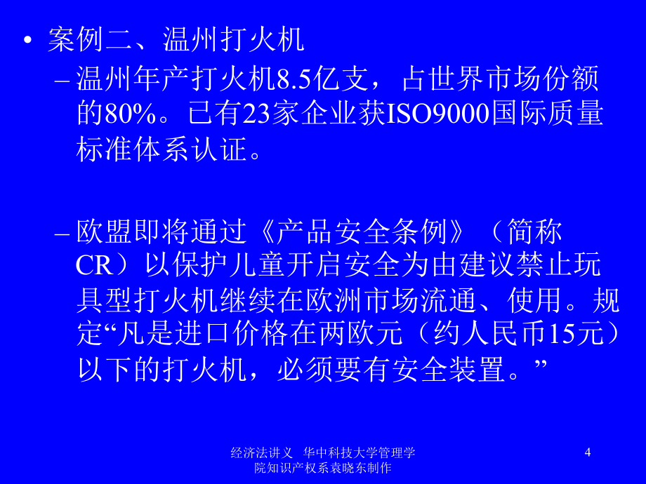 经济法引言法律是条条框框吗只要立法者三句话_第4页