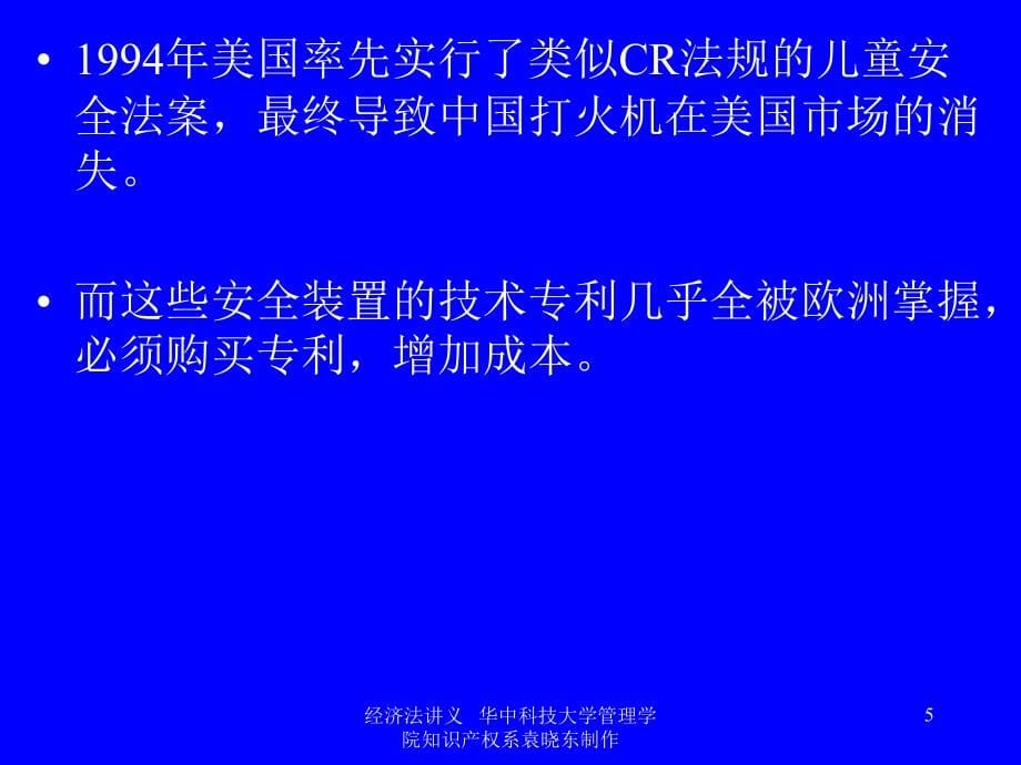 经济法引言法律是条条框框吗只要立法者三句话_第5页