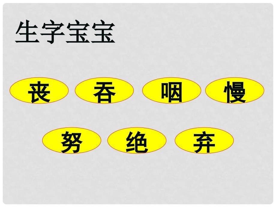 二年级语文下册 再来一次 2课件 语文S版_第5页