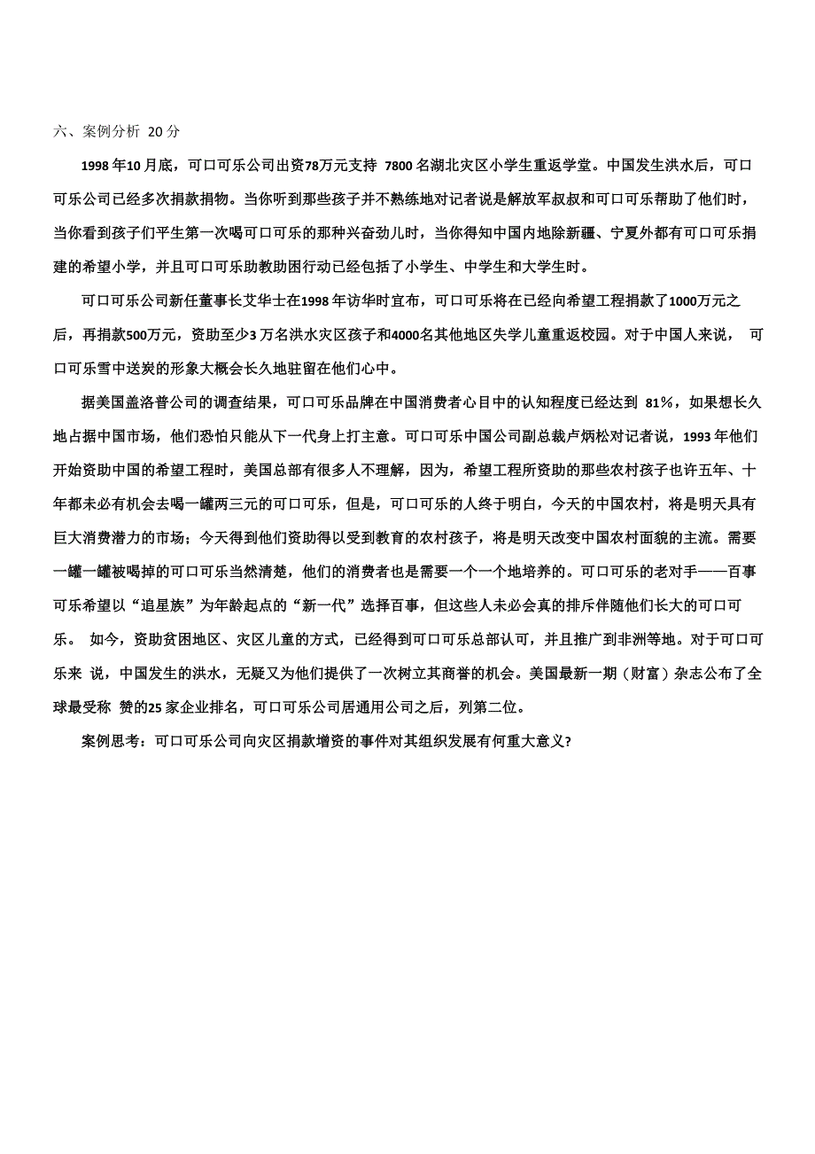 公共关系基础模拟试卷及答案(三)_第4页