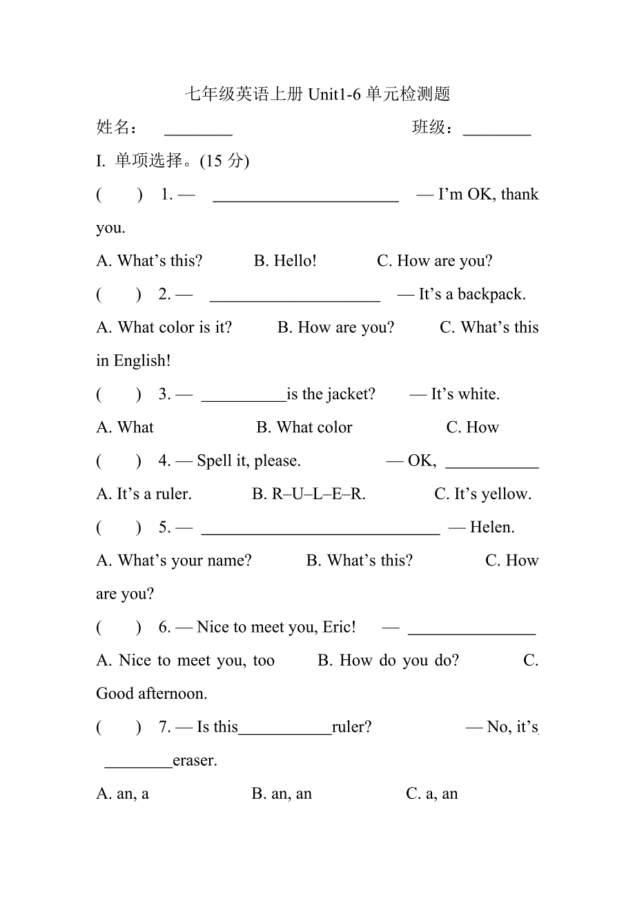 人教版七年级英语上册1-6单元检综合测题及答案.doc_第1页