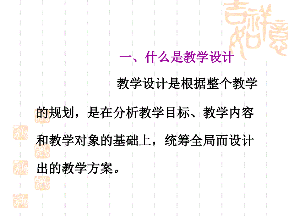 课堂教学设计课件_第2页