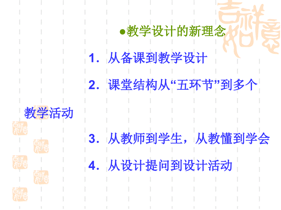 课堂教学设计课件_第3页