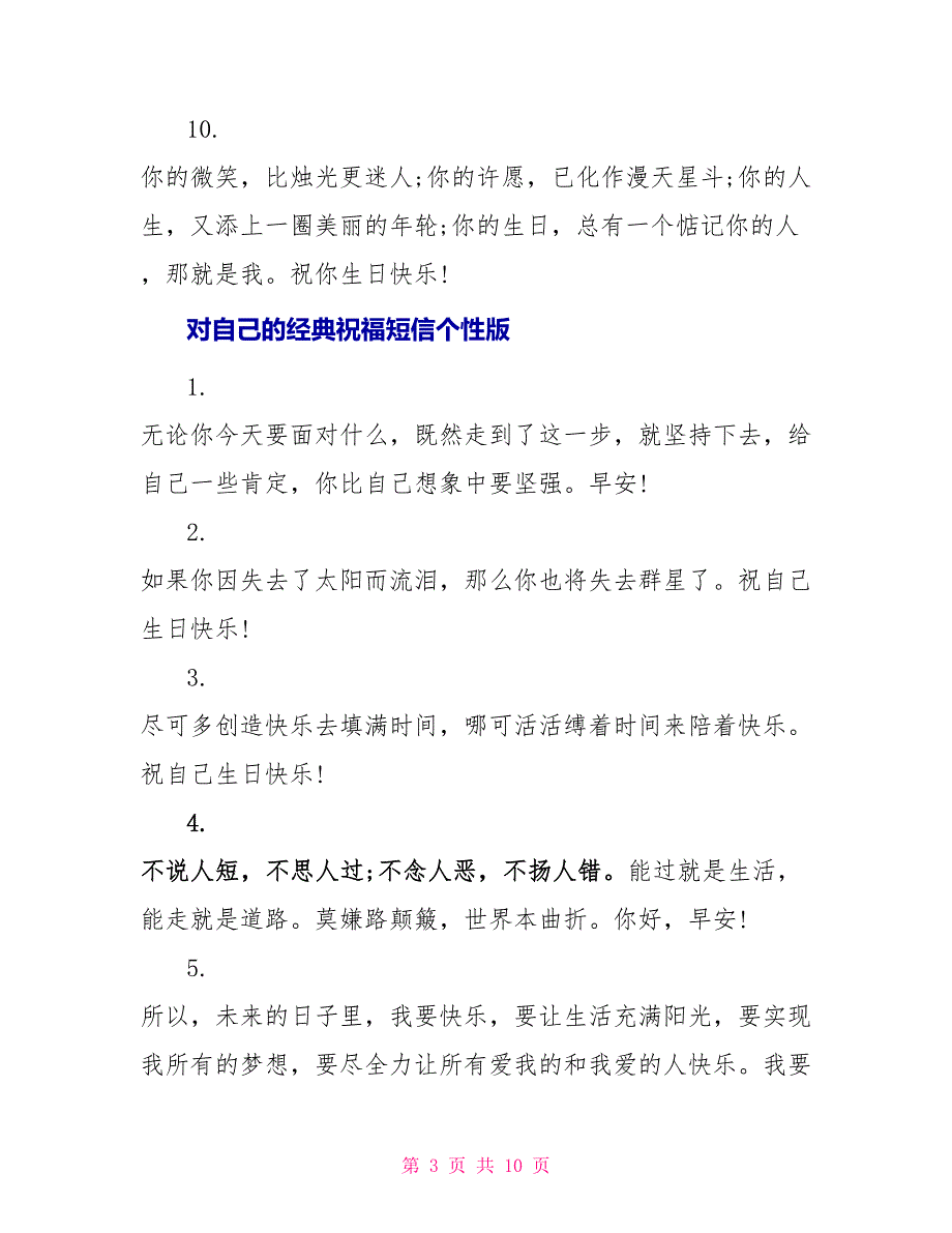 对自己的经典祝福短信_第3页