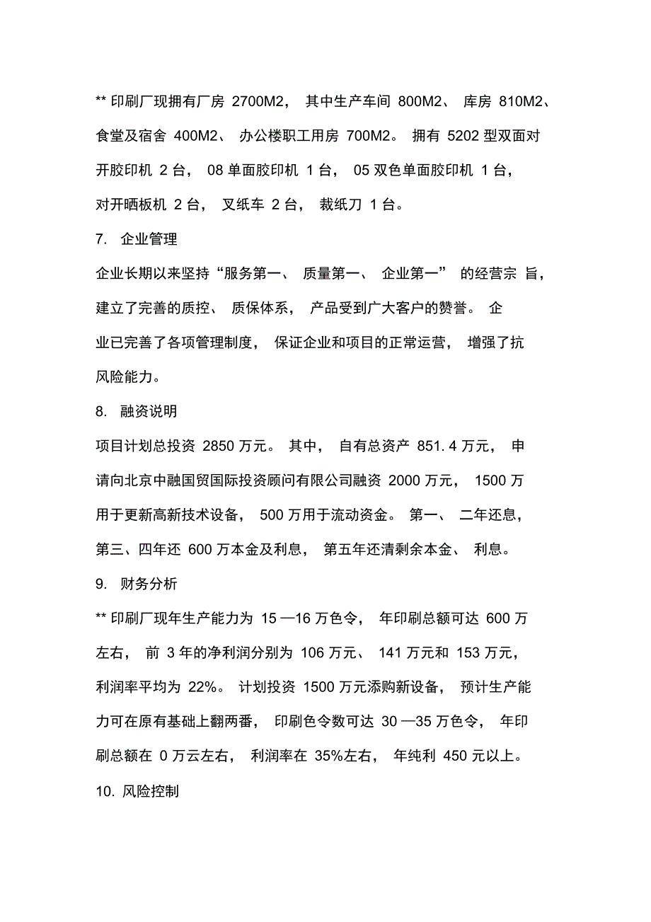 印刷厂建设可行性计划书_第3页