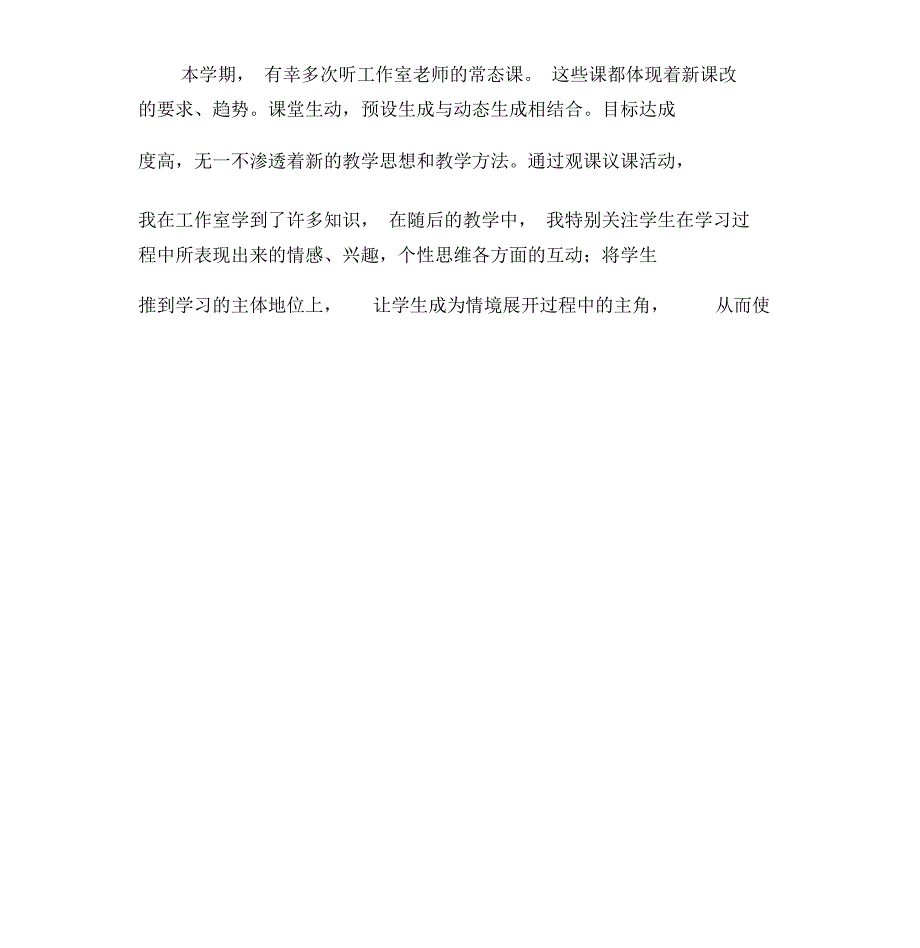 名师工作室成员个人工作总结4个-(11043)_第4页