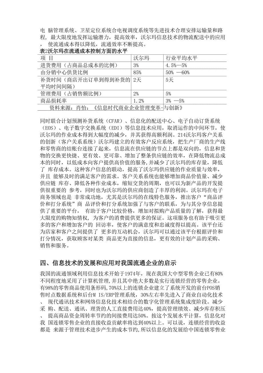 商品流通技术_第5页