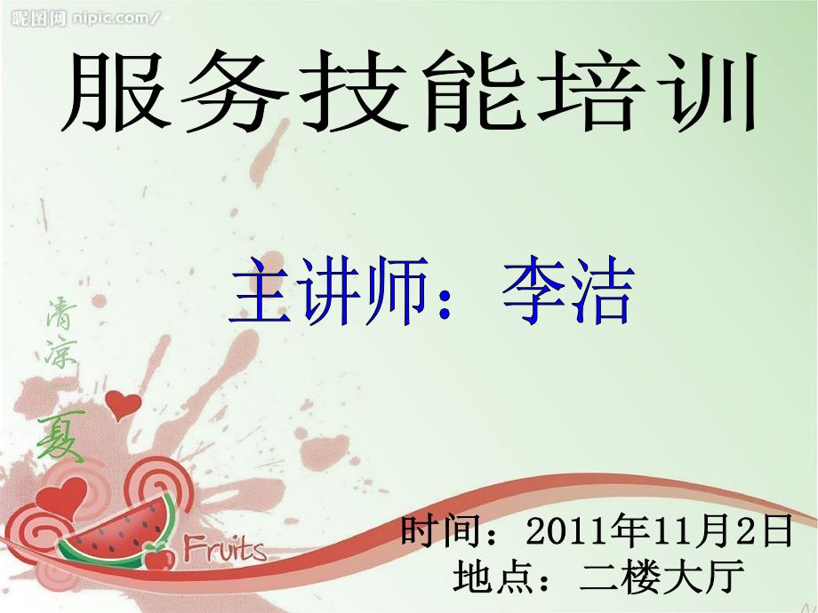 李洁培训资料_第1页