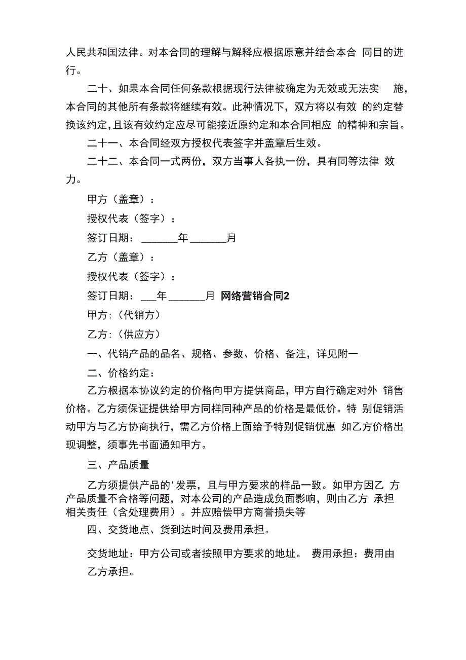 网络营销合同模板_第4页