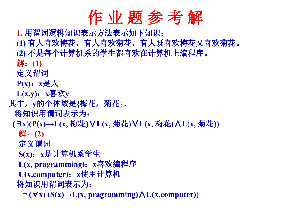 人工智能A章作业题解释.ppt_第2页