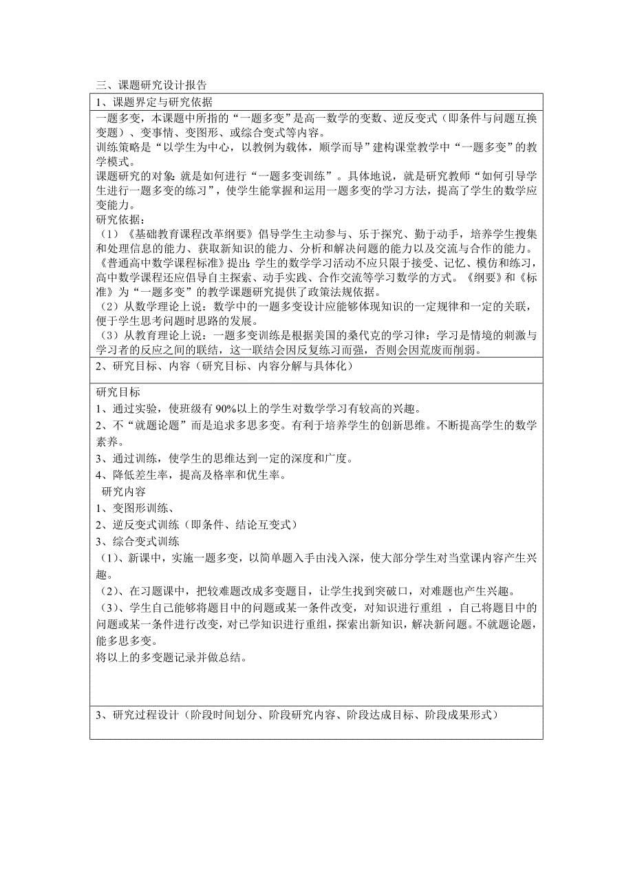 高一数学课堂教学“一题多变”的训练策略研究申报、评审书_第5页