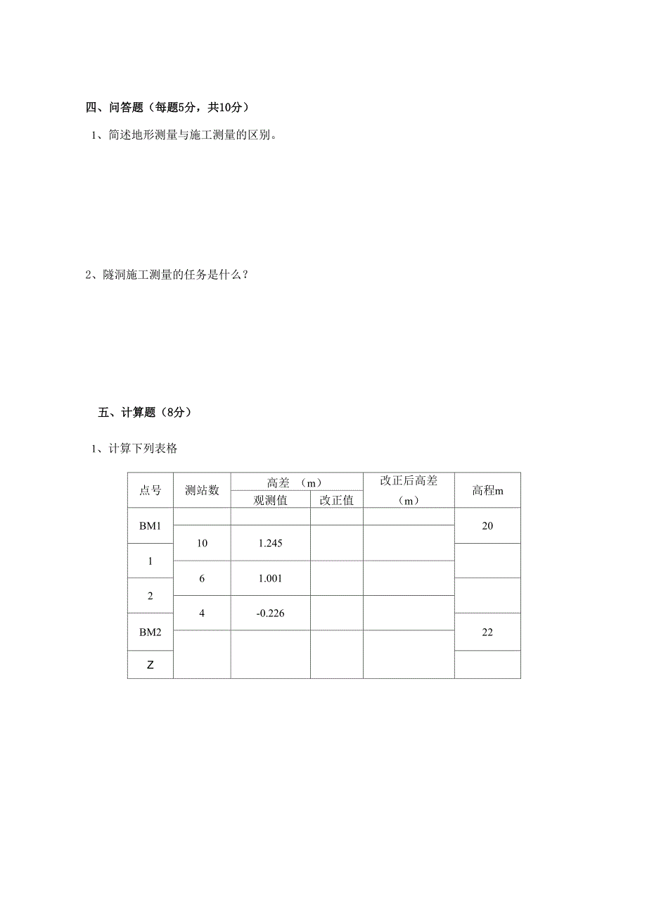 水利工程测量题库_第4页