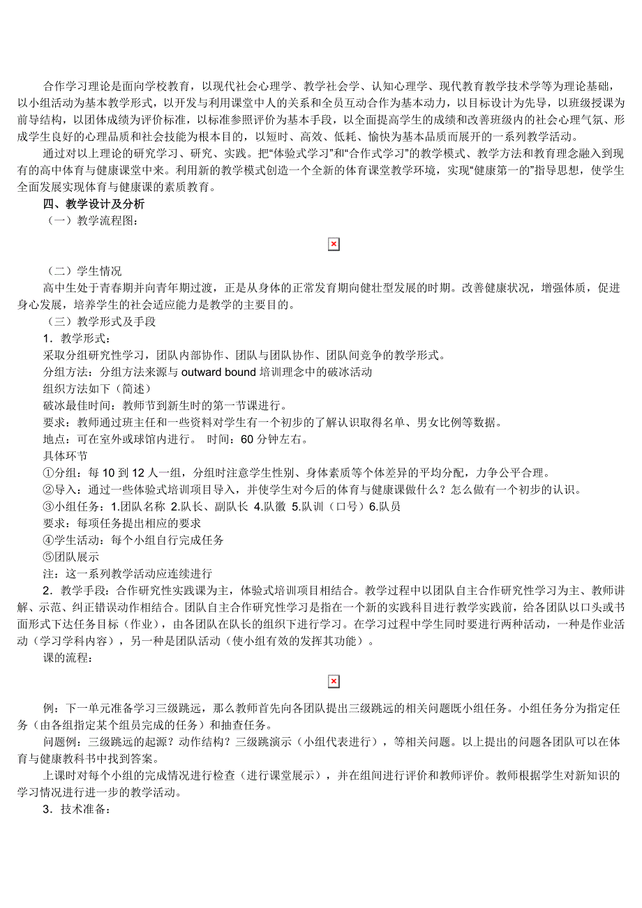 课堂教学新模式的探索与设计_第2页