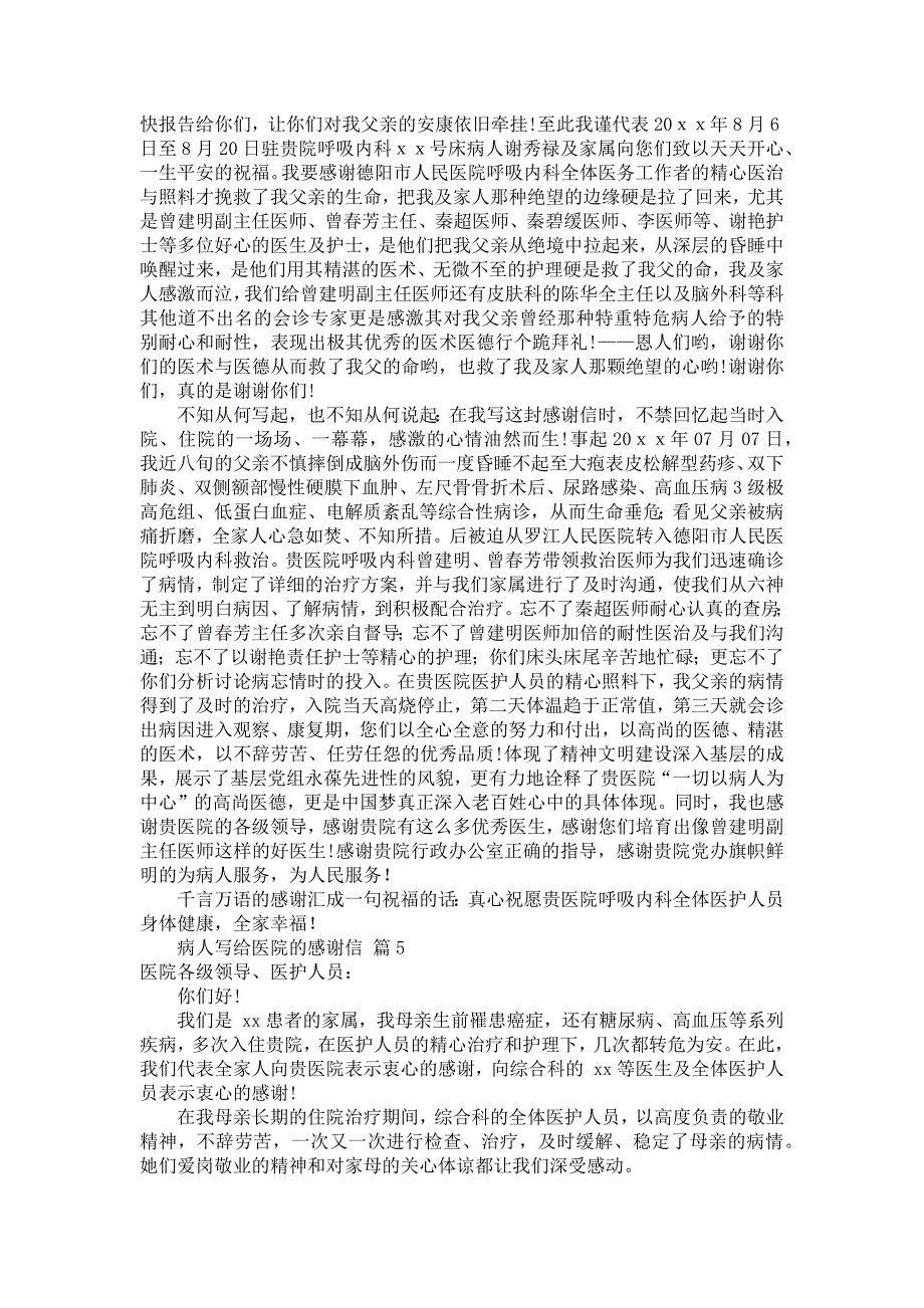 病人写给医院的感谢信集合9篇_第3页