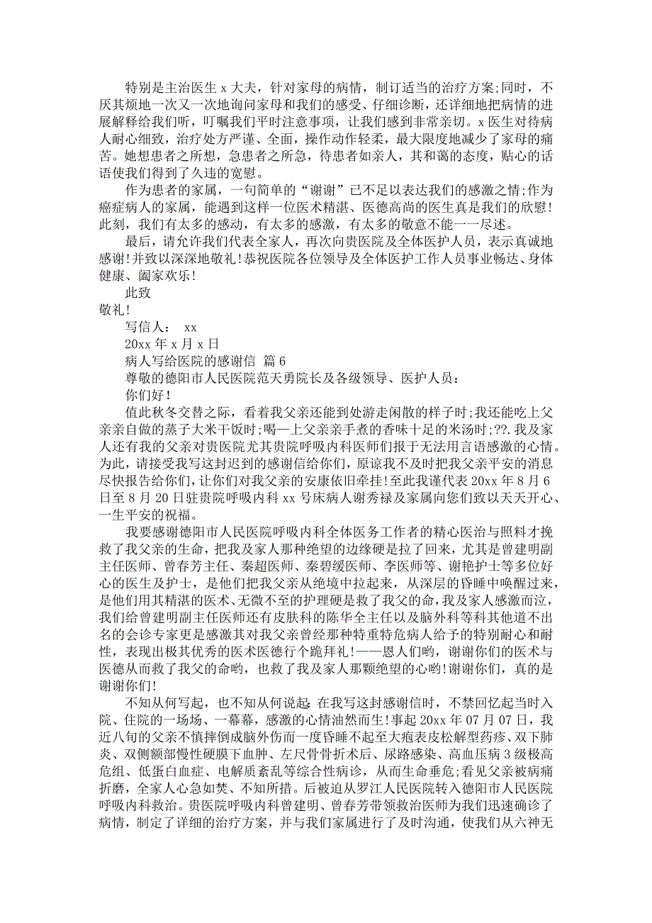 病人写给医院的感谢信集合9篇_第4页